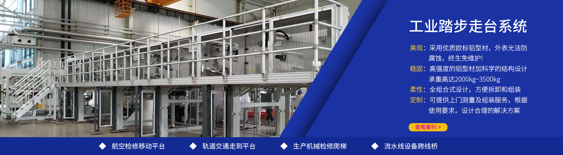 鋁型材踏步走臺(tái)